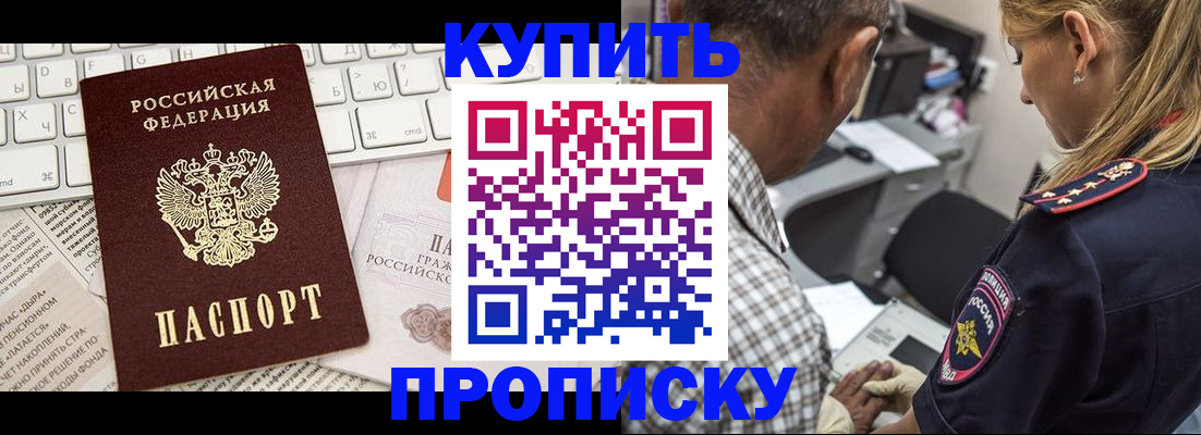 временная регистрация недорого в Подольске