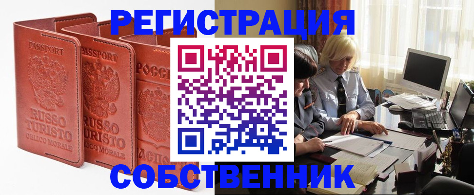 прописка штамп в Подольске