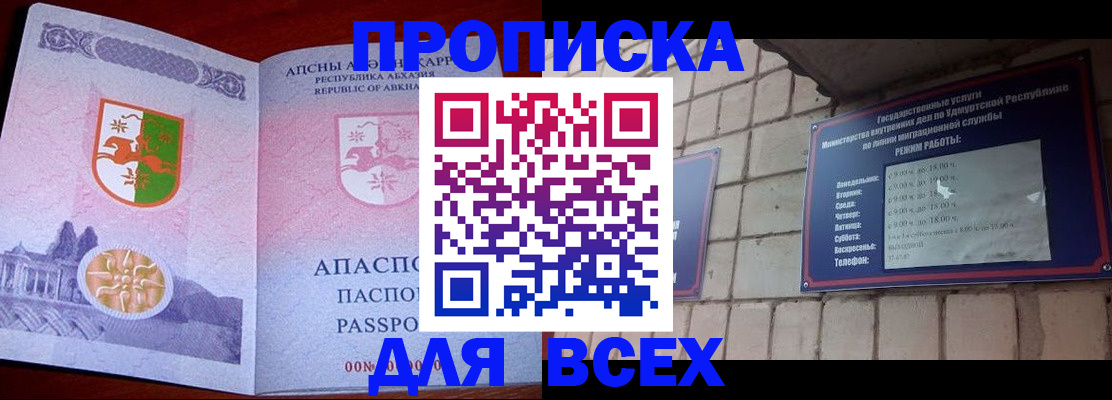 купить прописку в Подольске