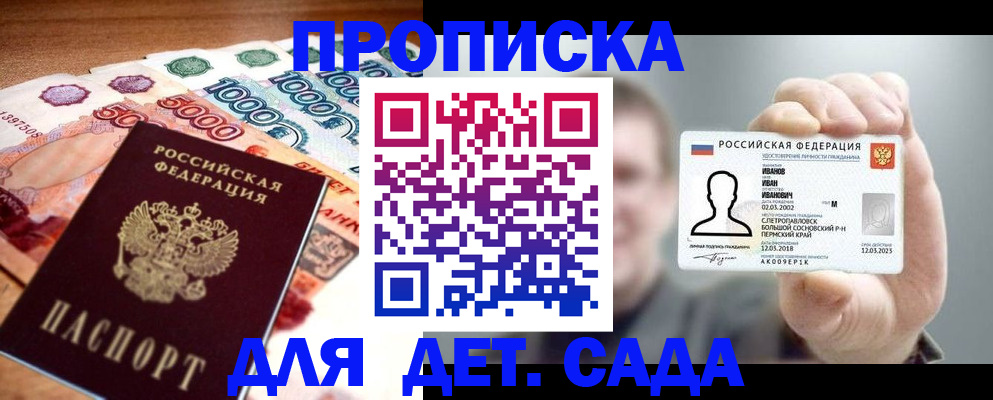 прописка для военкомата в Подольске