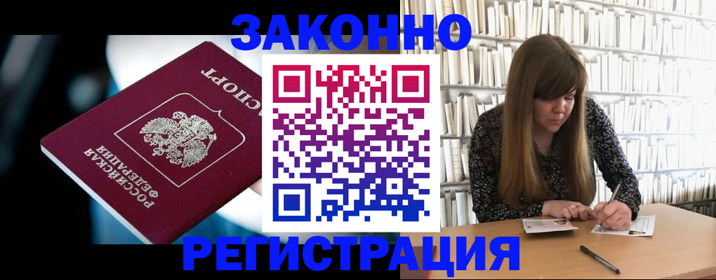 прописка для военкомата в Подольске
