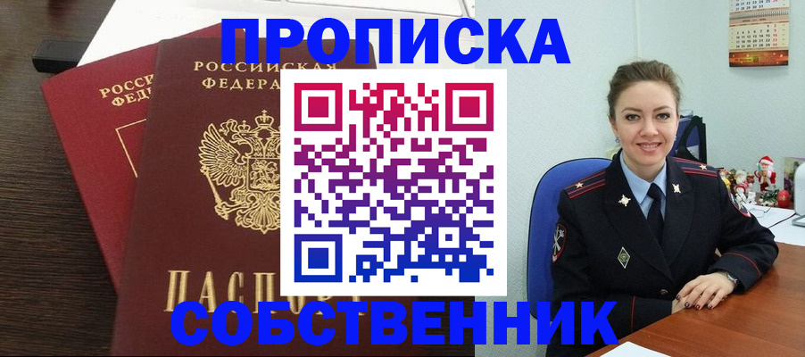 временная регистрация надежно в Подольске