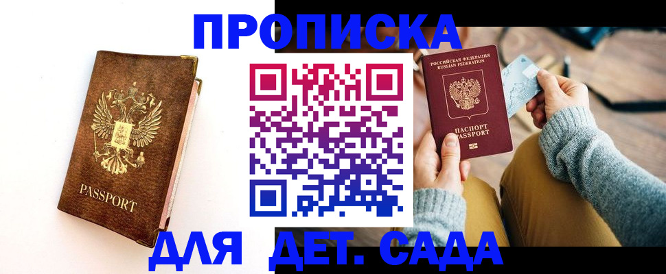 прописка в квартире в Подольске