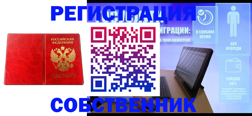 купить прописку в Подольске