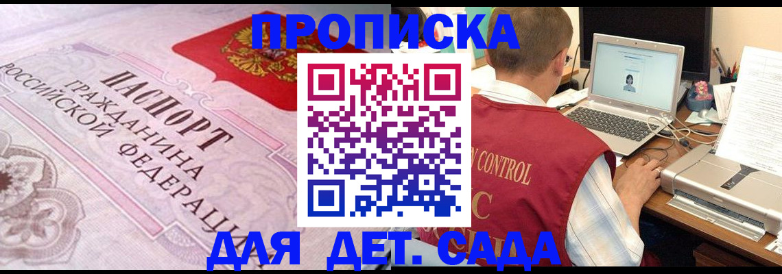 прописка в Подольске