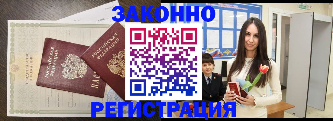 прописка поиск в Подольске