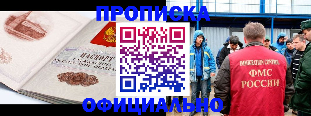 прописка в квартире в Подольске