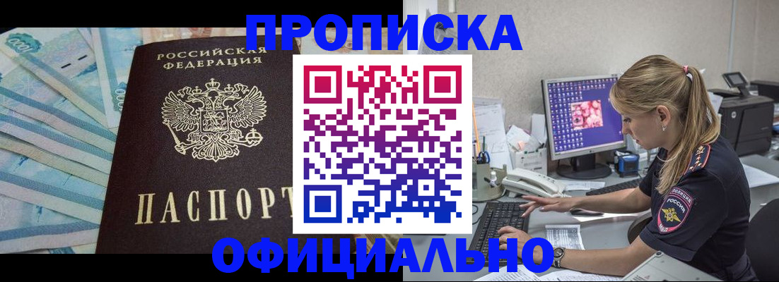 прописка ребенка в Подольске